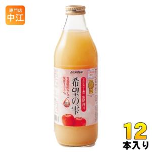 JAアオレン 希望の雫 品種ブレンド 1L 瓶 12本 (6本入×2 まとめ買い