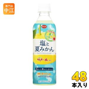 えひめ飲料 POM ポン 塩と夏みかん 490ml ペットボトル 48本 (24本入×2 まとめ買い) 熱中症対策 冷凍可能 水分補給 塩分補給｜nakae-web