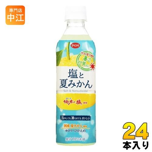 えひめ飲料 POM ポン 塩と夏みかん 490ml ペットボトル 24本入 熱中症対策 冷凍可能 水...