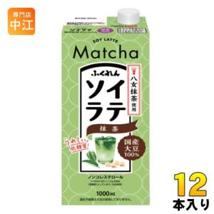 ふくれん 国産大豆 ソイラテ 抹茶 1000ml 紙パック 12本 (6本入×2 まとめ買い)｜nakae-web