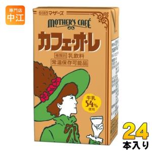 らくのうマザーズ マザーズカフェ カフェ・オ・レ 250ml 紙パック 24本