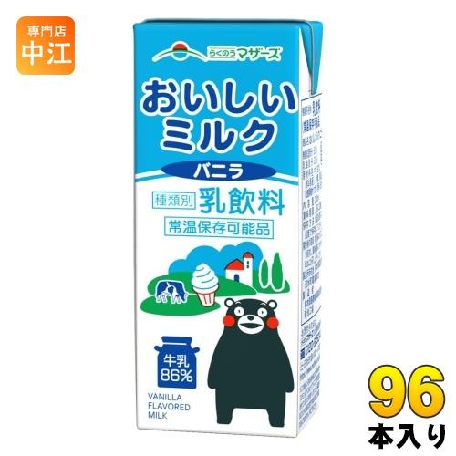 らくのうマザーズ おいしいミルクバニラ 200ml 紙パック 96本 (24本入×4 まとめ買い) ...