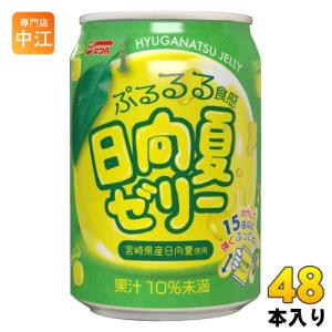 サンA 日向夏ゼリー 270ml 缶 24本入 ゼリー飲料 果汁飲料 : いわゆる