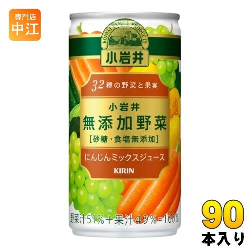 キリン 小岩井 無添加野菜 32種の野菜と果実 190g 缶 90本 (30本入×3 まとめ買い) ...