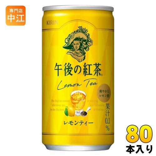 キリン 午後の紅茶 レモンティー 185g 缶 80本 (20本入×4 まとめ買い) 紅茶飲料  午...