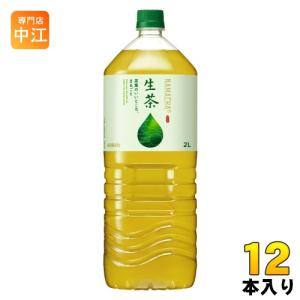 キリン 生茶 2L ペットボトル 12本 (6本入×2 まとめ買い) 緑茶 お茶｜nakae-web