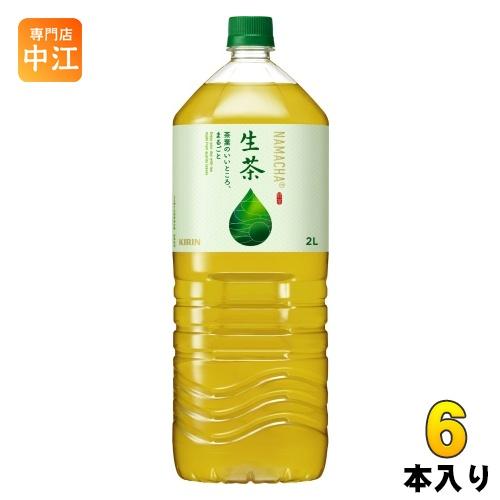 キリン 生茶 2L ペットボトル 6本入 緑茶 お茶