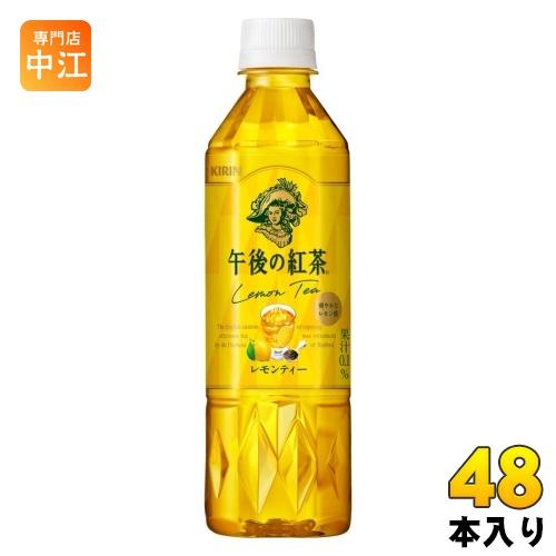 キリン 午後の紅茶 レモンティー 500ml ペットボトル 48本 (24本入×2 まとめ買い) 紅...