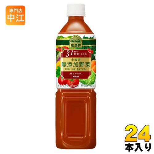 キリン 小岩井 無添加野菜 31種の野菜100% 915gペットボトル 24本 (12本入×2まとめ...