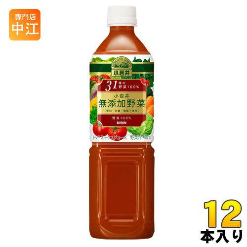 キリン 小岩井 無添加野菜 31種の野菜100% 915gペットボトル 12本入 野菜ジュース トマ...