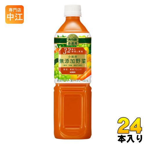 キリン 小岩井 無添加野菜 32種の野菜と果実 930gペットボトル 24本 (12本入×2まとめ買...