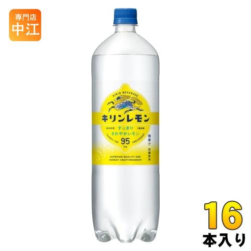 キリン キリンレモン 1.5L ペットボトル 16本 (8本入×2まとめ買い) 〔炭酸飲料〕