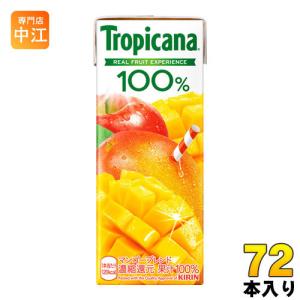 トロピカーナ キリン トロピカーナ100% オレンジ 250ml 紙パック 72本