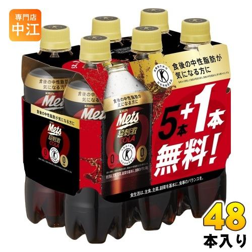 キリン メッツ コーラ 480ml ペットボトル 48本 (5本パック＋1本付き×8セット まとめ買...