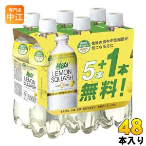 〔ポイント10%対象〕 キリン メッツ プラス レモンスカッシュ 480ml ペットボトル 48本 (5本パック＋1本付き×8セット まとめ買い) 機能性表示食品 Mets｜nakae-web