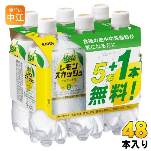 キリン メッツ プラス レモンスカッシュ 480ml ペットボトル 48本 (5本パック＋1本付き×...
