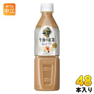 ミルクティー 午後の紅茶 キリン ミルクティー VD用 500ml ペットボトル 24本入 紅茶