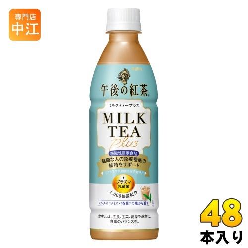 〔ポイント10%対象〕 午後の紅茶 ミルクティープラス プラズマ乳酸菌 430ml ペットボトル 4...