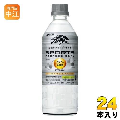 〔ポイント10%対象〕 キリン スポーツ プロフェッショナル プラズマ乳酸菌 555ml ペットボト...