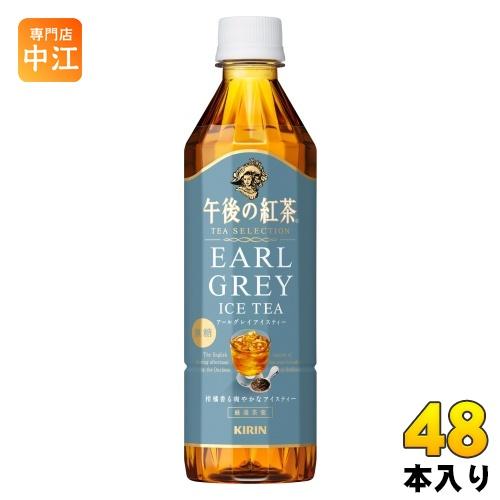 キリン 午後の紅茶 TEA SELECTION アールグレイアイスティー 500ml ペットボトル ...