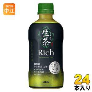 キリン 生茶 リッチ 400ml ペットボトル 24本入 茶飲料 なまちゃ Rich 緑茶｜専門店中江