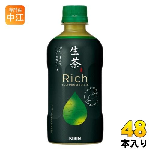 〔PayPay支払いで最大+15%もらえる！〕 キリン 生茶 リッチ 400ml ペットボトル 48...