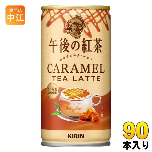 キリン 午後の紅茶 キャラメルティーラテ 185g 缶 90本 (30本入×3 まとめ買い) 紅茶飲...