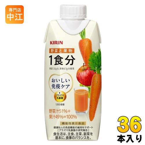 キリン おいしい免疫ケア 野菜と果物 1食分 330ml 紙パック 36本 (12本入×3 まとめ買...