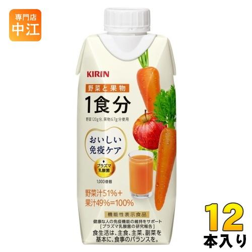 キリン おいしい免疫ケア 野菜と果物 1食分 330ml 紙パック 12本入 野菜ジュース 機能性表...