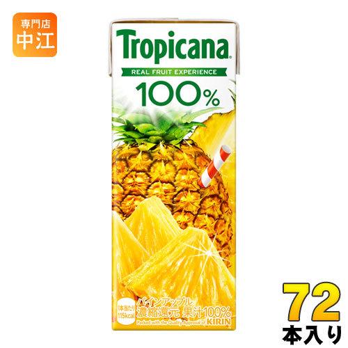 キリン トロピカーナ100% パインアップル 250ml 紙パック 72本 (24本入×3まとめ買い...