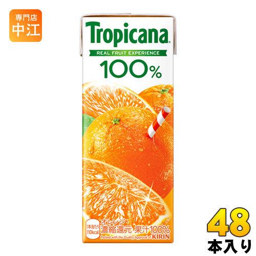 キリン トロピカーナ100% オレンジ 250ml 紙パック 48本 (24本入×2 まとめ買い) ...