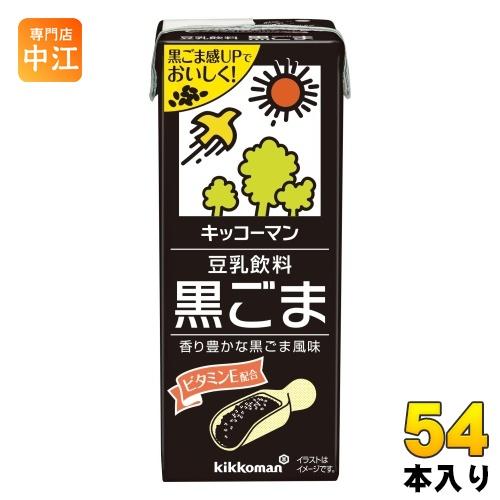 キッコーマン 豆乳飲料 黒ごま 200ml 紙パック 54本 (18本入×3 まとめ買い) 豆乳飲料...