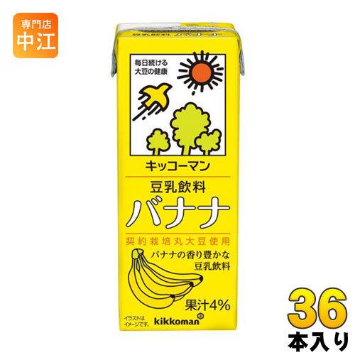 キッコーマン 豆乳飲料 バナナ 200ml 紙パック 36本 (18本入×2 まとめ買い) イソフラ...