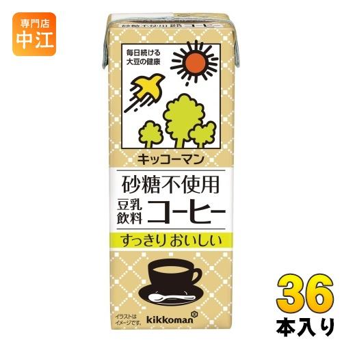 キッコーマン 砂糖不使用 豆乳飲料 コーヒー 200ml 紙パック 36本 (18本入×2 まとめ買...