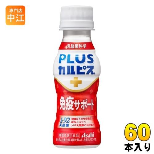 アサヒ PLUSカルピス 免疫サポート 100ml ペットボトル 60本 (30本入×2 まとめ買い...