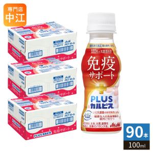 カルピス アサヒ PLUSカルピス 免疫サポート 100ml ペットボトル 60本