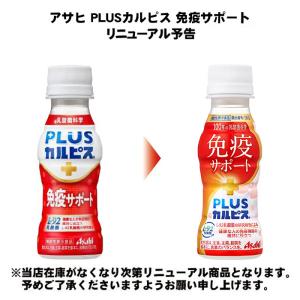 アサヒ PLUSカルピス 免疫サポート 100...の詳細画像1