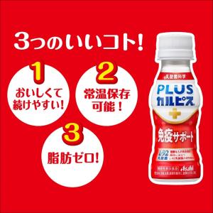 アサヒ PLUSカルピス 免疫サポート 100...の詳細画像4