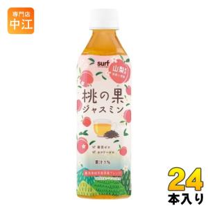 サーフビバレッジ 桃の果ジャスミン 500ml ペットボトル 24本入 お茶