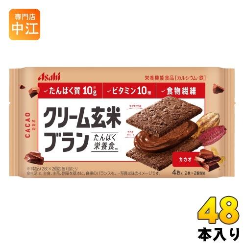 アサヒグループ食品 クリーム玄米ブラン カカオ 48個入 〔バランス栄養食〕