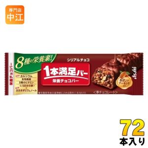 1本満足バー アサヒグループ食品 プロテインブラック 144本 (72本入×2
