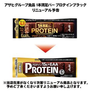 アサヒグループ食品 1本満足バー プロテインブ...の詳細画像1