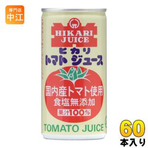光食品 国産 シーズンパック トマトジュース 食塩無添加 190g 缶 60本 (30本入×2 まとめ買い)｜nakae-web