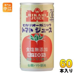 光食品 オーガニック トマトジュース 食塩無添加 190g 缶 60本 (30本入×2 まとめ買い)｜nakae-web