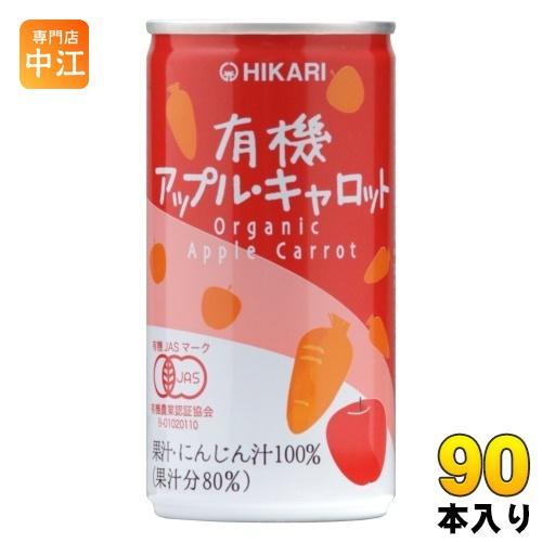 光食品 有機アップル・キャロット 190g 缶 90本 (30本入×3まとめ買い)