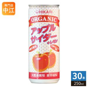 光食品 オーガニック りんごジュース 190g 缶 30本入 リンゴジュース