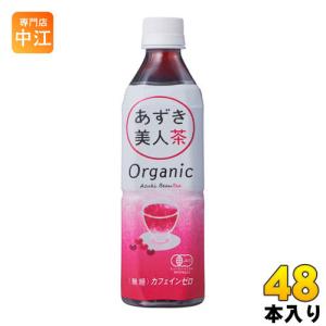 遠藤製餡 オーガニック あずき美人茶 500ml ペットボトル 24本入 有機
