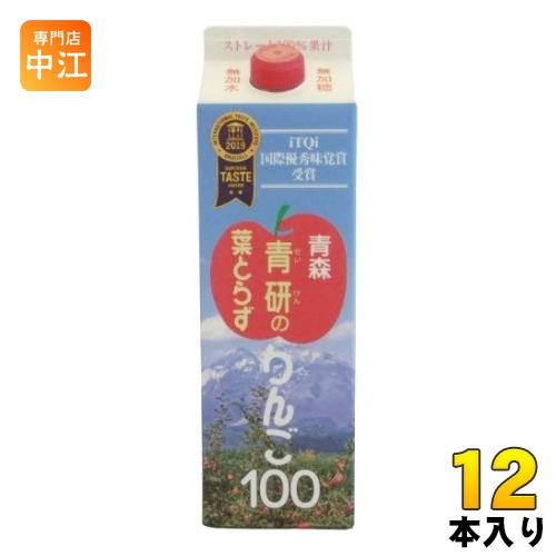 青研の葉とらずりんご100 1000g 紙パック 12本入 りんごジュース ストレート 青森 丸しぼ...
