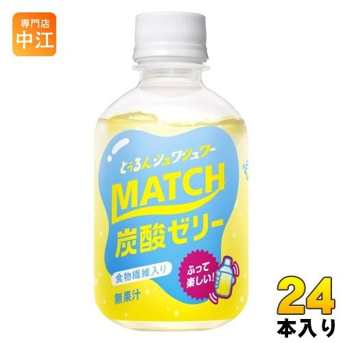 大塚食品 マッチゼリー 260g ペットボトル 24本入 炭酸飲料 ゼリー