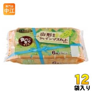 和歌山産業 蔵王高原農園 山形県産シャインマスカットゼリー 12個入